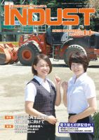 INDUST(いんだすと) 397号 表紙