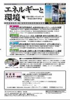 エネルギーと環境 2599 表紙