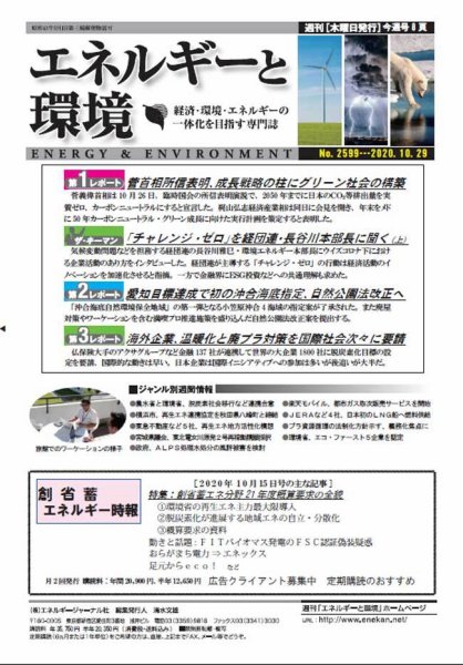 エネルギーと環境 2599 (発売日2020年10月29日) 表紙