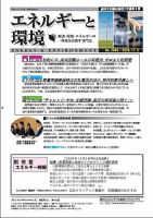 エネルギーと環境 2600 表紙