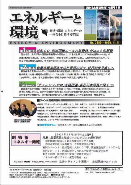 エネルギーと環境 2600 (発売日2020年11月05日) 表紙