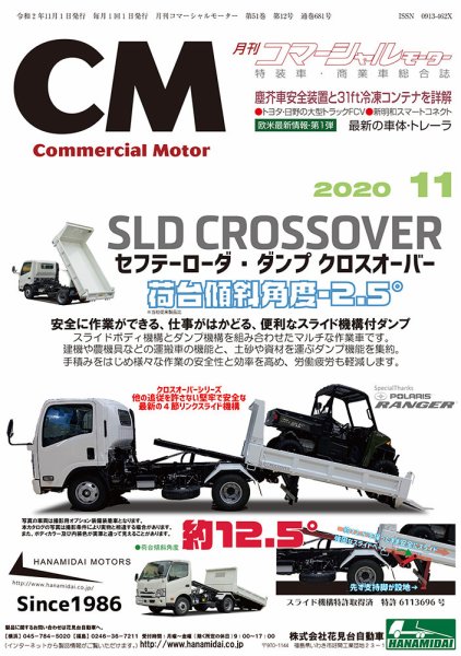 コマーシャルモーター 11月号 (発売日2020年11月01日) 表紙