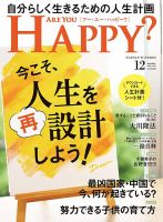 Are You Happy？（アーユーハッピー） 2020年12月号 表紙