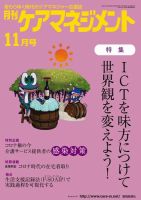 月刊ケアマネジメント 11月号 表紙