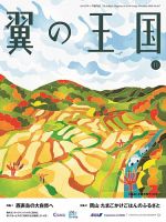 翼の王国・TSUBASA －GLOBAL WINGS－ 2020年11月号 (発売日2020年11月 