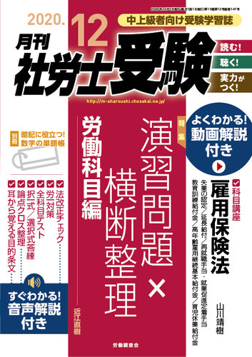 月刊 社労士受験 2020年12月号 (発売日2020年10月30日) | 雑誌/定期購読の予約はFujisan