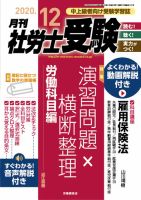 月刊 社労士受験 2020年12月号 表紙