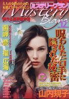 Mystery Blanc（ミステリーブラン） 2020年12月号 表紙