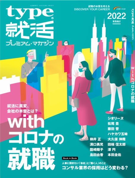 type就活 2022年卒向け (発売日2020年11月01日) 表紙