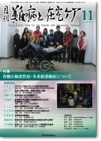 難病と在宅ケア Vol.26 No.8 表紙