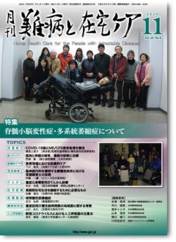 難病と在宅ケア Vol.26 No.8 (発売日2020年11月01日) 表紙