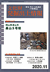 文化財発掘出土情報 474号の表紙