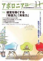 アポロニア21 11月号 表紙