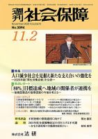 週刊社会保障 3094 表紙