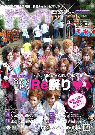 新潟ナイトナビマガジン 8月号 (発売日2008年07月25日) 表紙