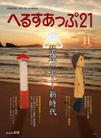 へるすあっぷ21 №433 (発売日2020年11月01日) 表紙