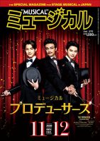 ミュージカル 表紙