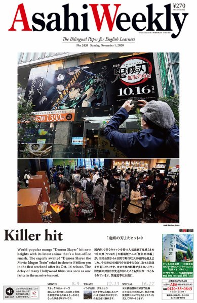 週刊英和新聞Asahi Weekly （朝日ウイークリー） 2020年11/1号 (発売日2020年10月30日) 表紙