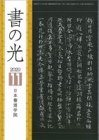 書の光 １１月号 (発売日2020年11月01日) 表紙