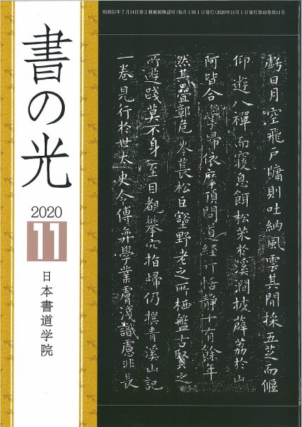 書の光 １１月号 (発売日2020年11月01日) 表紙