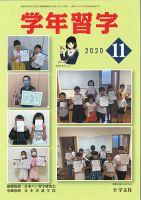 学年習字 １１月号 表紙