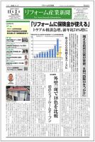 リフォーム産業新聞 20/11/02発売号 表紙