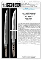 刀剣春秋 821 (発売日2020年11月01日) 表紙
