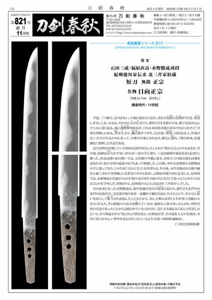刀剣春秋 821 (発売日2020年11月01日) 表紙