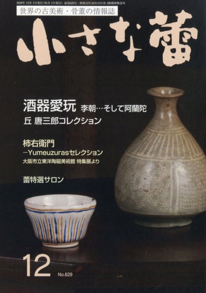 小さな蕾 No.629 (発売日2020年10月29日) 表紙