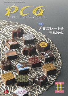 PCG（ピーシージー） VOL.612 (発売日2020年11月01日) 表紙