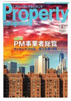 月刊プロパティマネジメント 2020年11月号 表紙