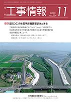月刊　工事情報 524 表紙