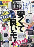 家電批評 2020年12月号 表紙