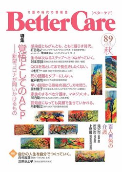 Bettercare ベターケア 号 発売日年10月31日 雑誌 定期購読の予約はfujisan