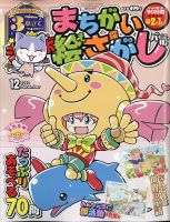 ジャンボまちがい絵さがしパル 2020年12月号 表紙