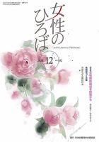 女性のひろば 2020年12月号 表紙