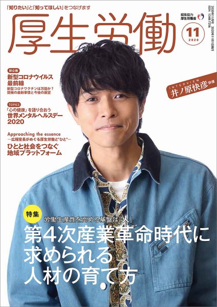 厚生労働 2020年11月号 (発売日2020年11月02日) 表紙