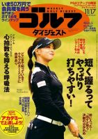 週刊ゴルフダイジェスト 2020年11月17日号 (発売日2020年11月02日) 表紙