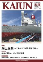 KAIUN（海運） 1118 表紙