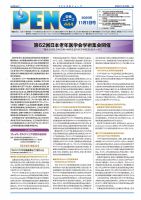 月刊栄養ニューズPEN 11月1日 表紙