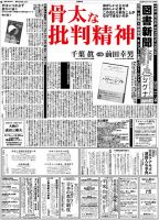 図書新聞 3470号 (発売日2020年11月02日) 表紙