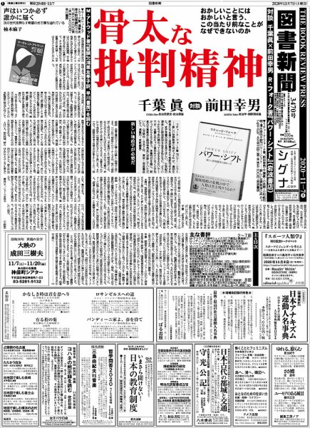 図書新聞 3470号 (発売日2020年11月02日) 表紙