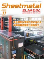 Sheetmetal ましん＆そふと 11月号 表紙