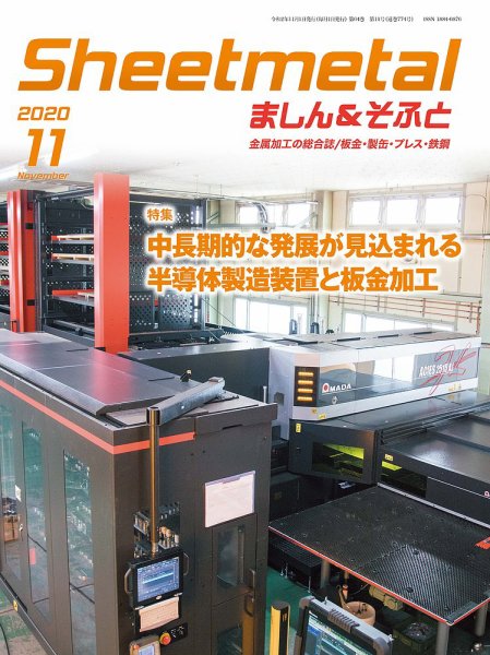 Sheetmetal ましん＆そふと 11月号 (発売日2020年11月01日) 表紙