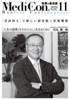 集中/MedicalConfidential  11月号 表紙