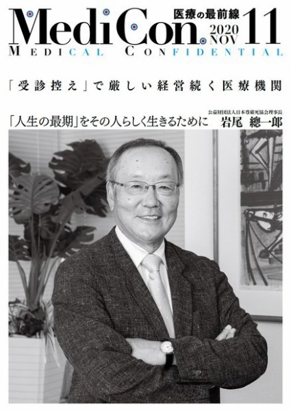 集中/MedicalConfidential  11月号 (発売日2020年10月31日) 表紙