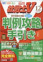 社労士V 2020年12月号 表紙