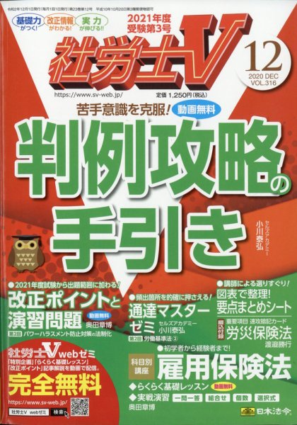 社労士V 2020年12月号 (発売日2020年10月30日) 表紙