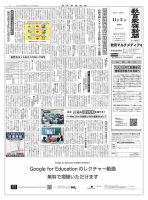 教育家庭新聞　教育マルチメディア 2020年11月号 表紙