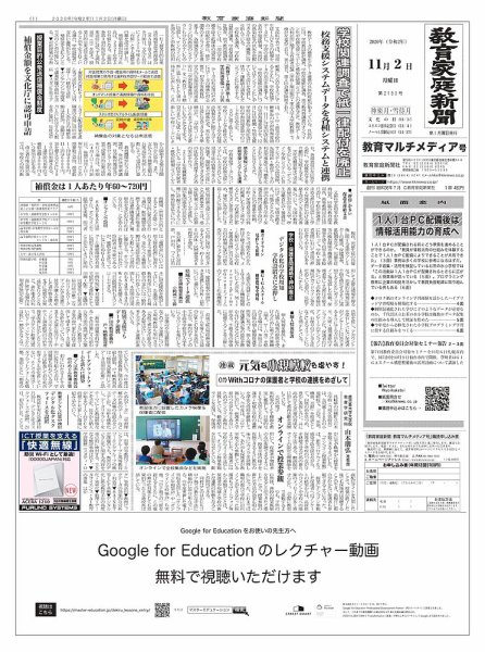 教育家庭新聞　教育マルチメディア 2020年11月号 (発売日2020年11月02日) 表紙